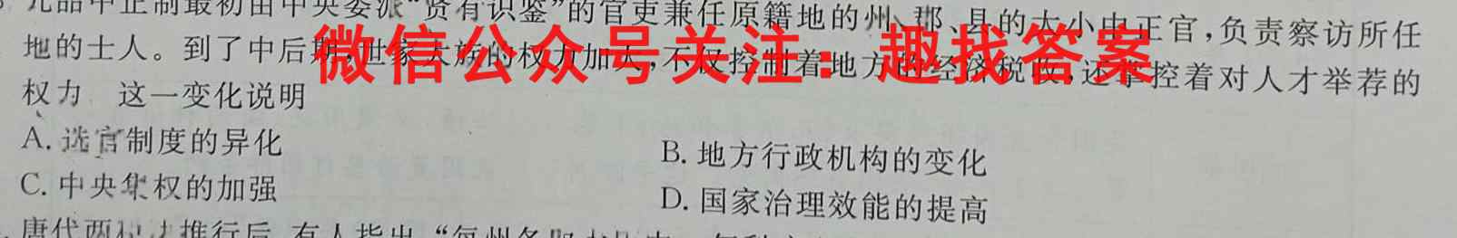 高考必刷卷 2023年全国高考名校名师联席名制 信息卷(六)6政治