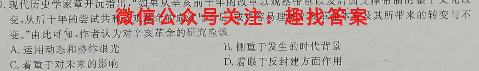 安徽鼎尖教育2023届高三第一学期1月联考政治