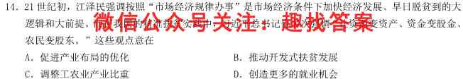 衡水名师卷2023高考理科综合能力调研卷政治