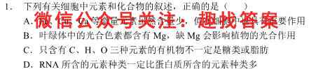 2023普通高等学校招生全国统一考试·模拟调研卷(一)1生物
