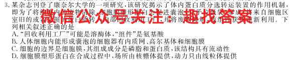 九师联盟·2023届高考二轮专题分层突破卷(新教材)生物