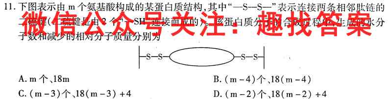 2023届金学导航·模拟卷(四)·D区专用生物