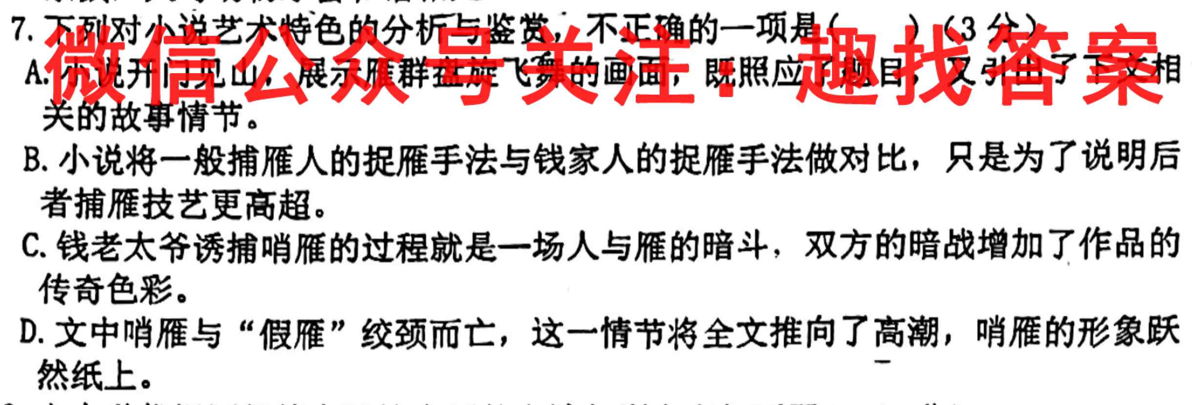 百师联盟 2023届高三一轮复习联考(五)新高考卷语文