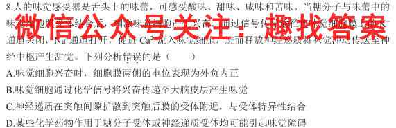 2023普通高等学校招生全国统一考试·模拟调研卷(五)5生物