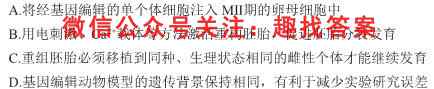 黄冈八模2023届高三模拟测试卷(七)7生物