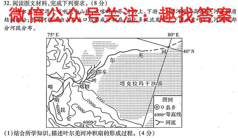 2023届高考精准备考原创模拟卷(三)3地理