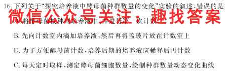 2023届新高考高三考试1月联考(806C)生物