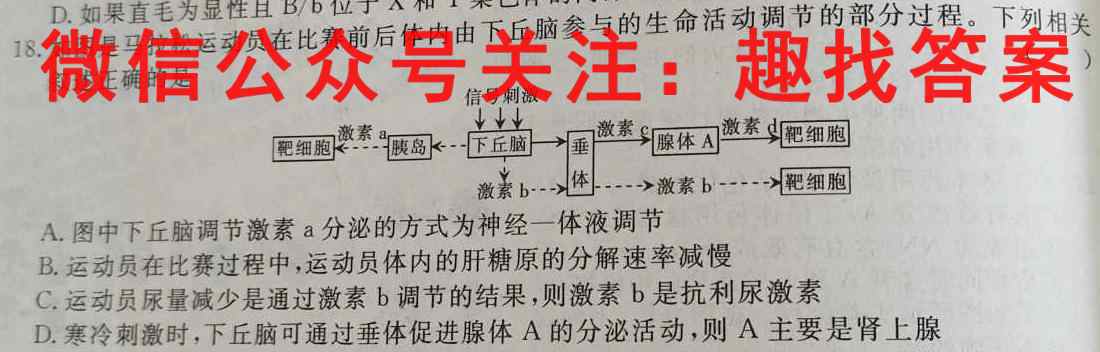 2023届名师导学·名校名卷经典试题汇编4生物