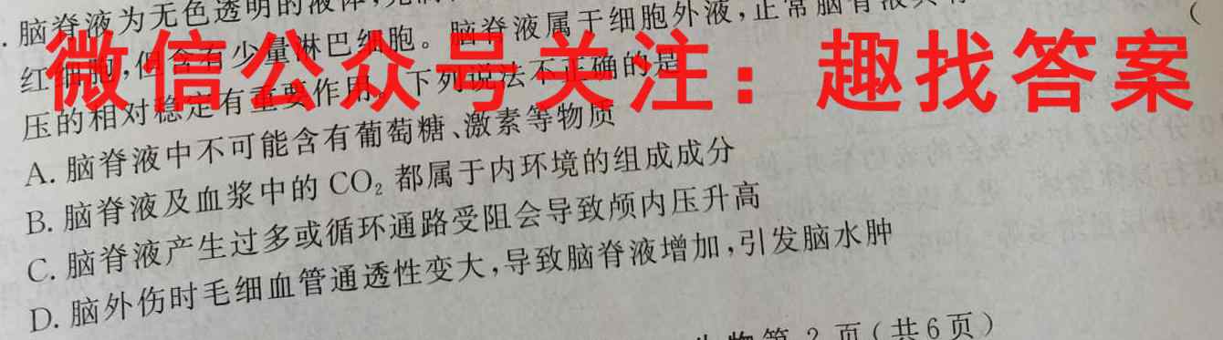 2023普通高等学校招生全国统一考试新高考仿真卷(二)2生物