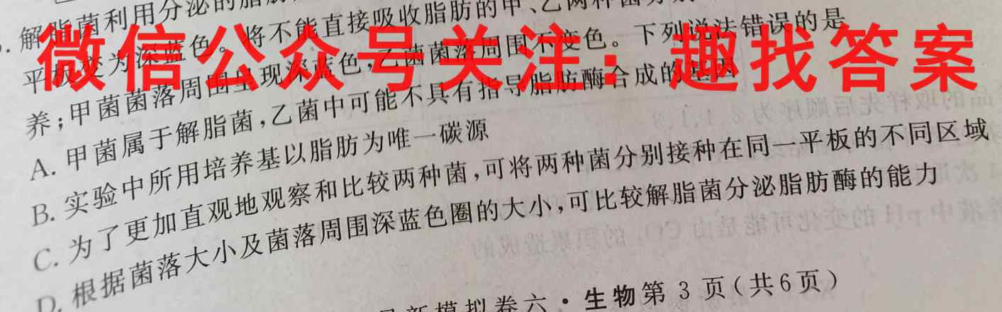 桂柳文化 2023高考桂柳鸿图综合模拟金卷五(5)生物