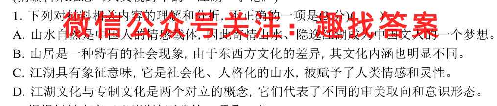 2023届衡水金卷先享题调研卷 湖南专版 四语文