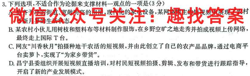 西南名师联盟2023届高考实用性联考卷(四)4语文