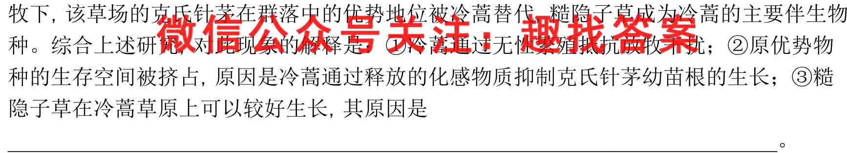 2023届神州智达高三题型专练与纠错活页练 新高考 二生物