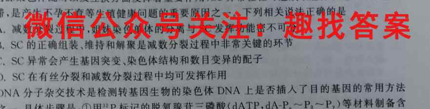 衡水市第十三中学2022~2023学年高三第一学期质检考试(三)(23-201C)生物