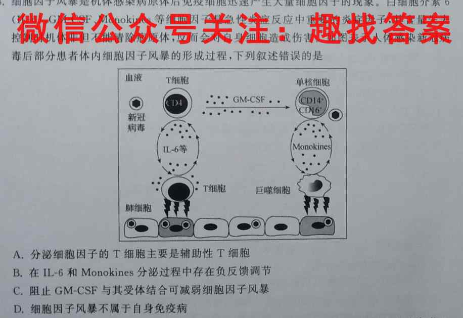 百师联盟2023届高三一轮复习联考(四)4浙江卷生物