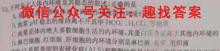 2023普通高等学校招生全国统一考试·模拟调研卷(二)2生物