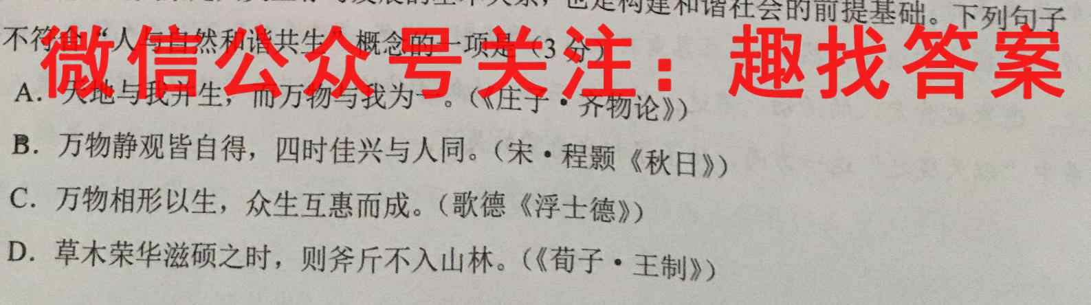 金考卷·百校联盟(新高考卷)2023年普通高等学校招生全国统一考试 领航卷7(七)语文