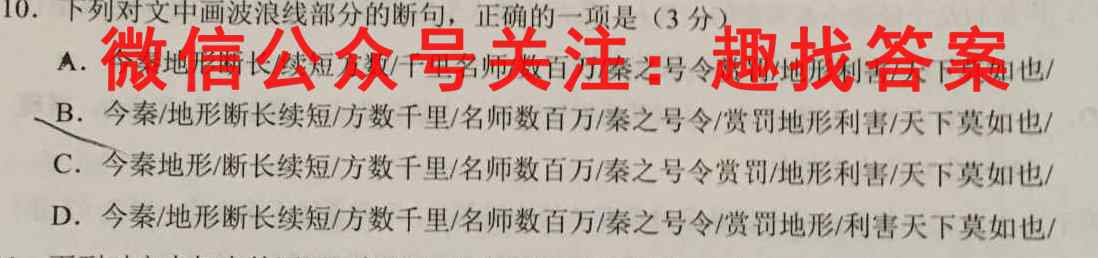 2023年普通高等学校招生全国统一考试名校联盟·模拟信息卷(三)3语文