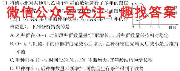 九师联盟 2022-2023学年高三1月开学考(新高考)生物
