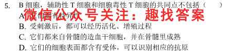 2023届中国好试卷·高考信息卷(十)10生物