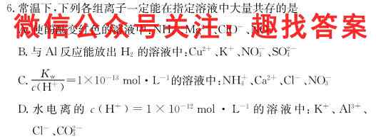 2023全国高考分科综合卷 LLA(六)6化学