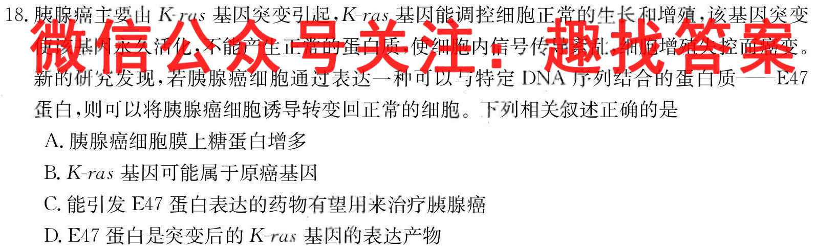 [启光教育]张家口市2022-2023学年度高三年级第一学期期末考试生物