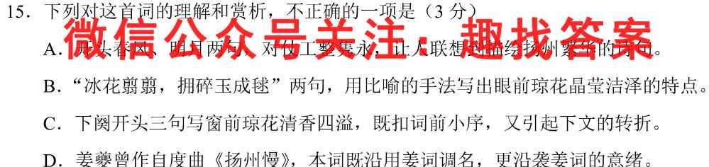湖北省恩施州高中教育联盟2022年秋季学期高二期末考试(23-244B)语文