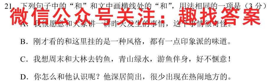 2023年普通高等学校招生全国统一考试仿真模拟试卷(三)3语文