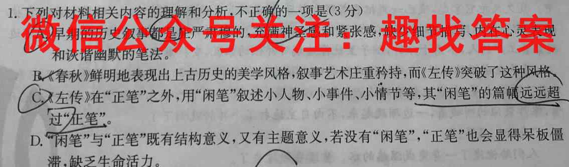 2023届衡水金卷先享题调研卷 重庆专版 一语文