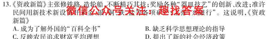 衡中同卷 2022-2023学年度高考分科综合测试卷 全国卷(二)2政治