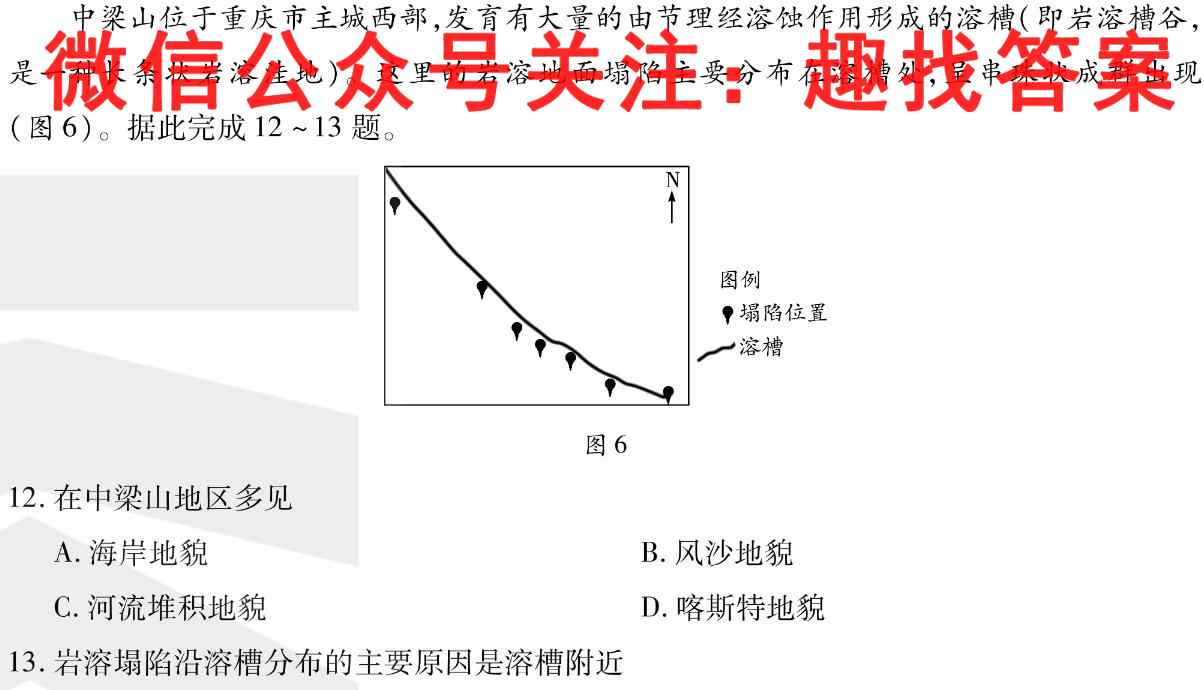2023普通高等学校招生全国统一考试新高考仿真卷(三)3地理