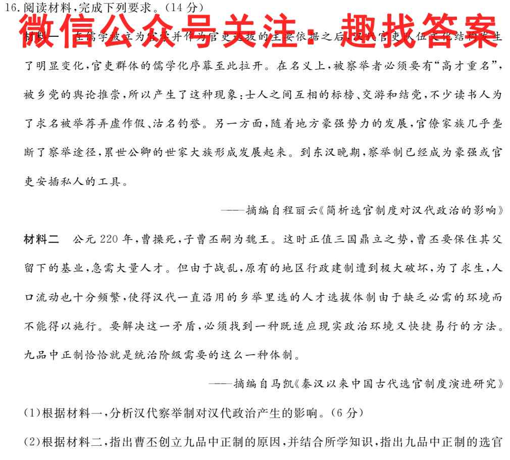 2023届衡水金卷先享题调研卷 重庆专版 一政治