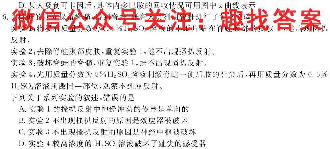2023考前信息卷·第四辑 重点中学、教育强区 期末监测信息卷(一)1生物
