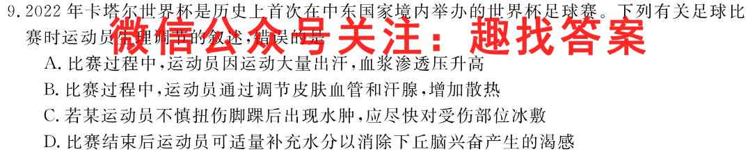 高考必刷卷2023年全国高考名校名师联席名制(新高考)信息卷(五)5生物