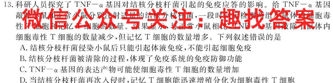 衡中同卷 2022-2023学年度高三一轮复习滚动卷 新教材(一)1生物