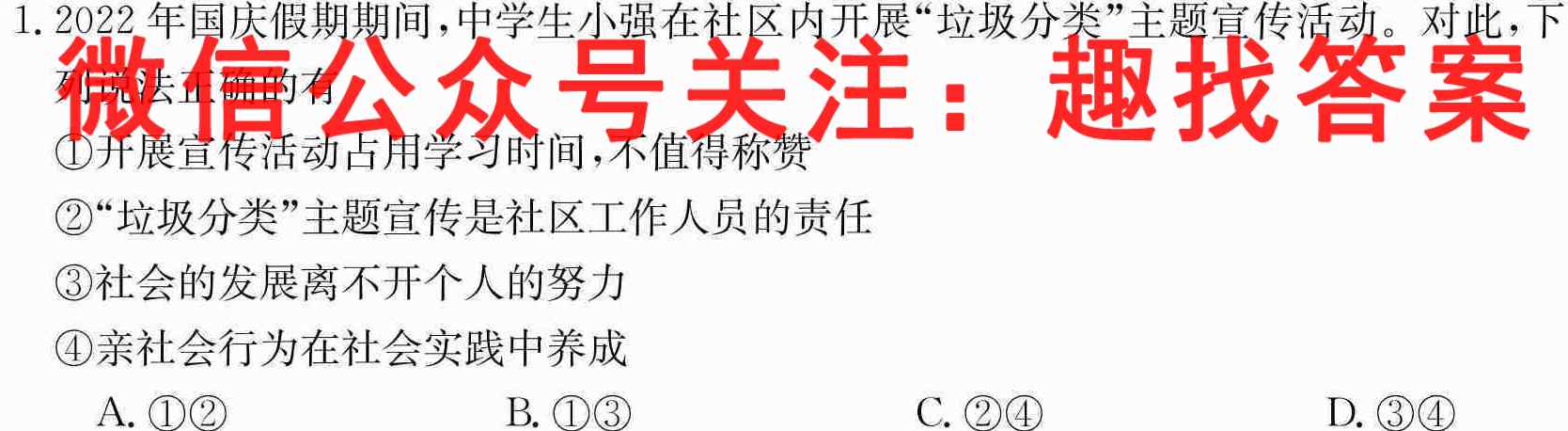 百师联盟 2023届高三一轮复习联考(五)新高考卷地理