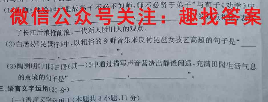 金考卷2023年普通高等学校招生全国统一考试 全国卷 预测卷1(一)语文