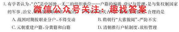 2023年全国高考·模拟调研卷XXY(一)1政治