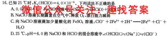 2023考前信息卷·第四辑 重点中学、教育强区 期末监测信息卷(二化学