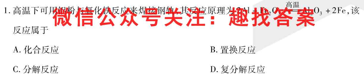 2023届金学导航·模拟卷(四)·D区专用化学