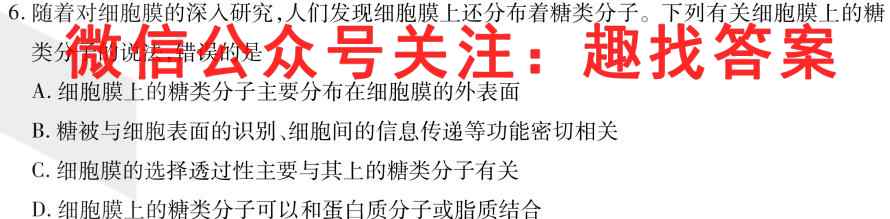 [阳光启学]2023届全国统一考试标准模拟信息卷(三)3生物