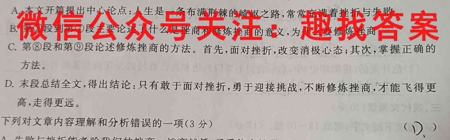 2023届九师联盟高三1月开学考语文