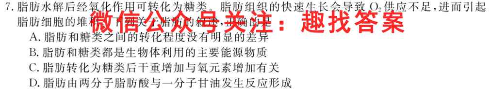 天府名校·四七九 模拟精编 2023届全国高考诊断性模拟卷(六)6生物