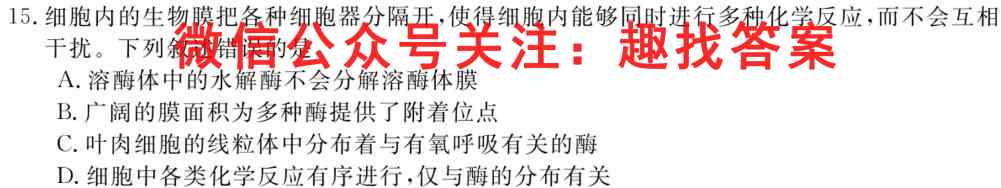 2023届金学导航·模拟卷(六)·D区专用生物