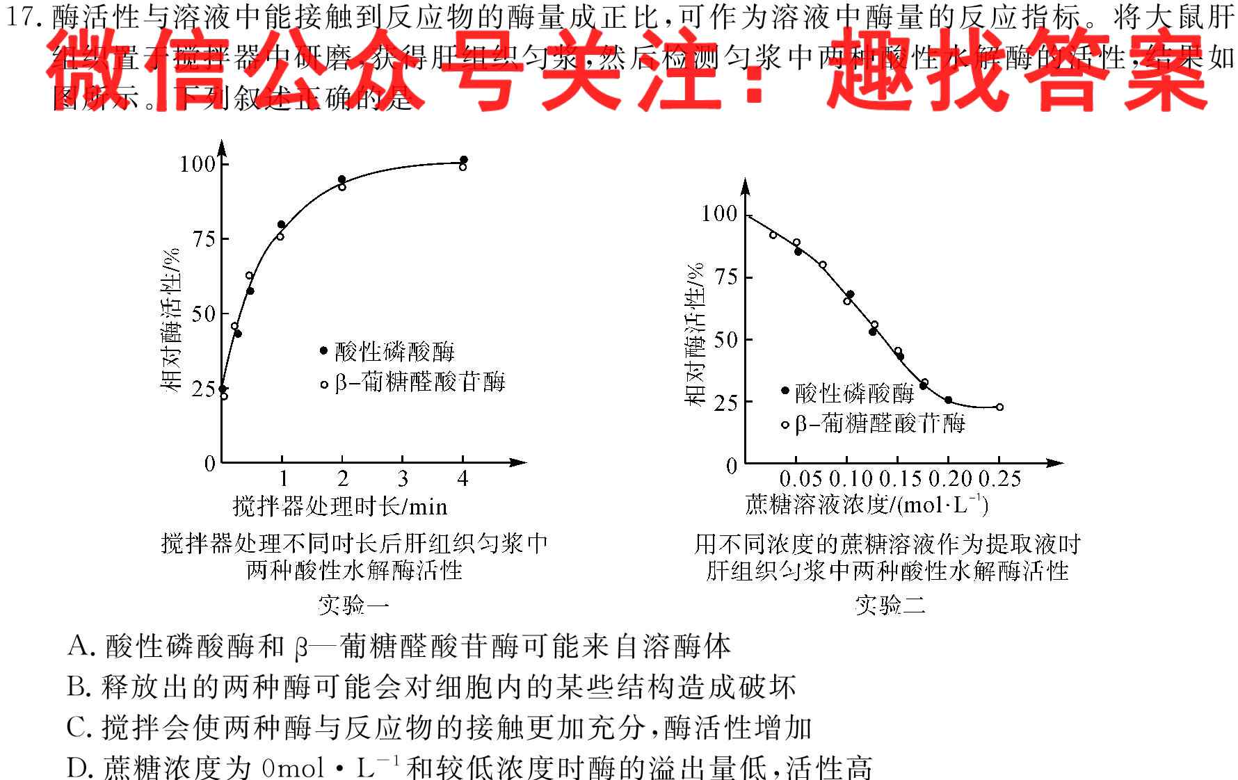 全国百校联盟·2023年高考模拟信息卷(四)4生物