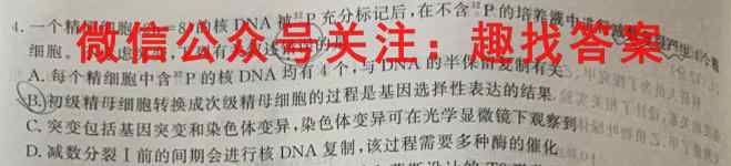 衡中同卷 2022-2023学年度高考分科综合测试卷 全国卷(二)2生物