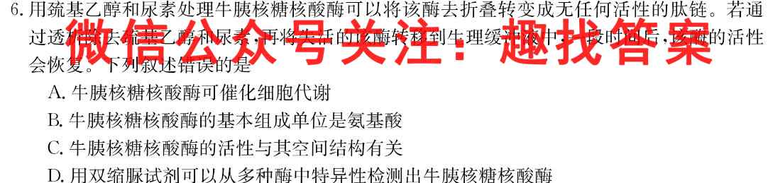 2023届全国新教材高三1月百万联考(908C)生物