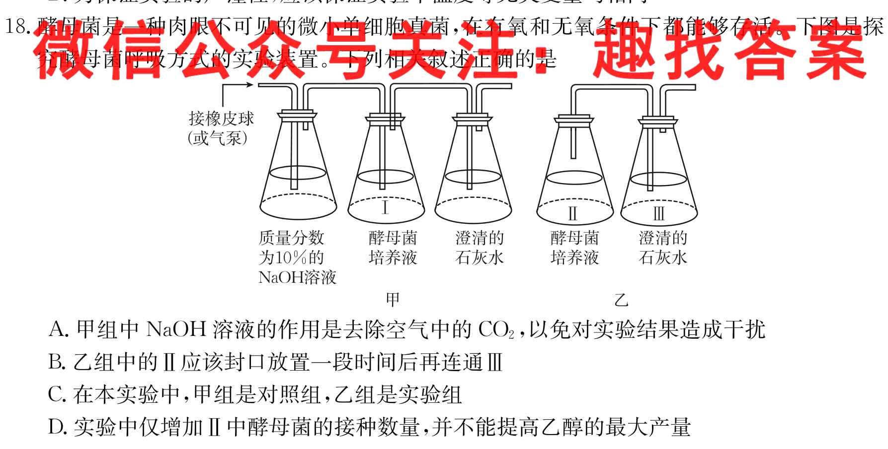 2023年普通高等学校招生全国统一考试 23·JJ·FZMJ 金卷仿真密卷(七)7生物