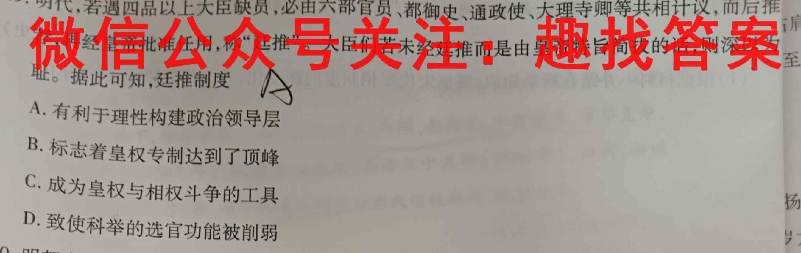 衡水金卷先享题2023调研卷6政治