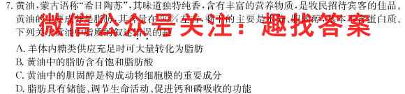 贵州天之王教育·2023届全国甲卷高端精品模拟信息卷(四)4生物